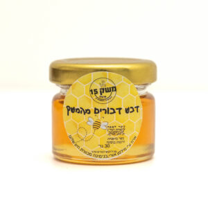 דבש דבורים איכותי 15 גרם