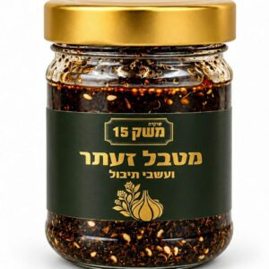 מטבל זעתר ועשבי תיבול