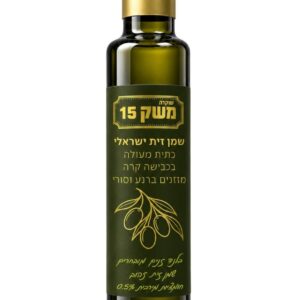שמן זית ישראלי איכותי 250 מ"ל