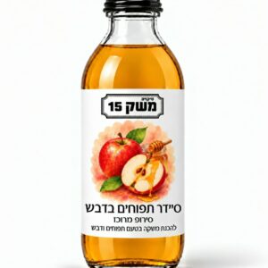 סירופ מרוכז להכנת משקה בטעם סיידר תפוחים ודבש 200 מ"ל